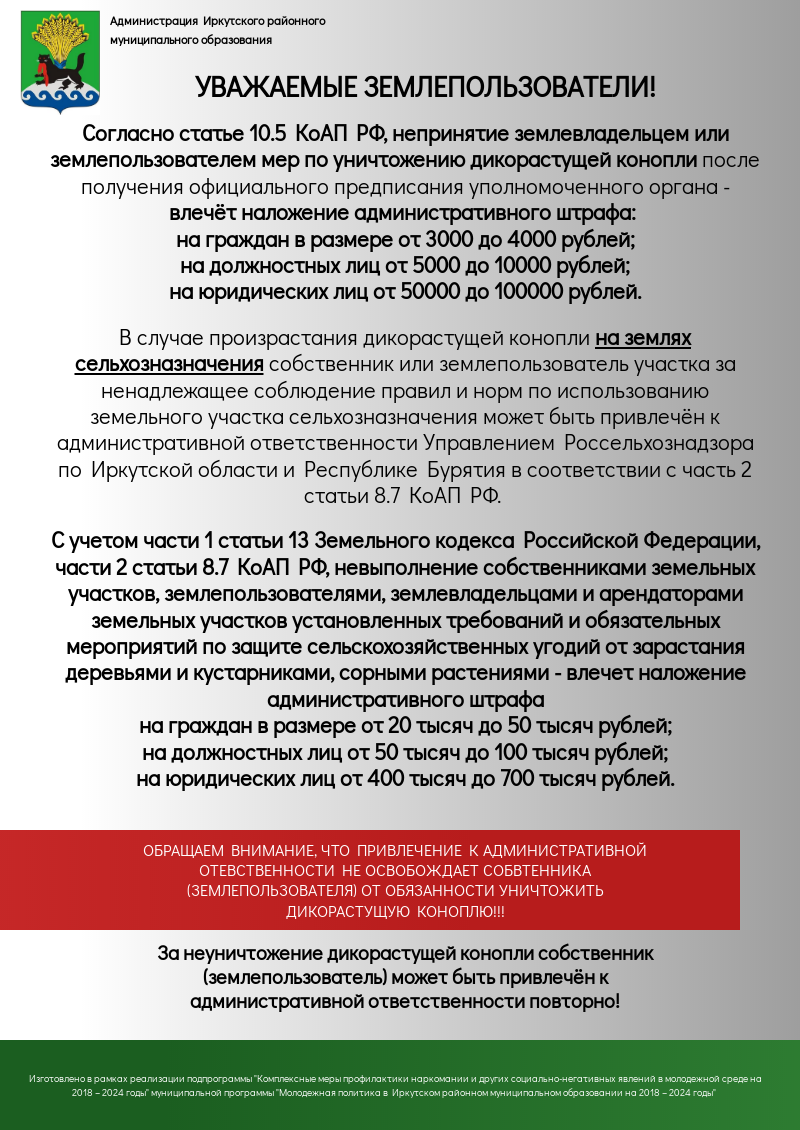 Уважаемые землепользователи