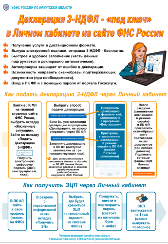 личный кабинет 3-НДФЛ