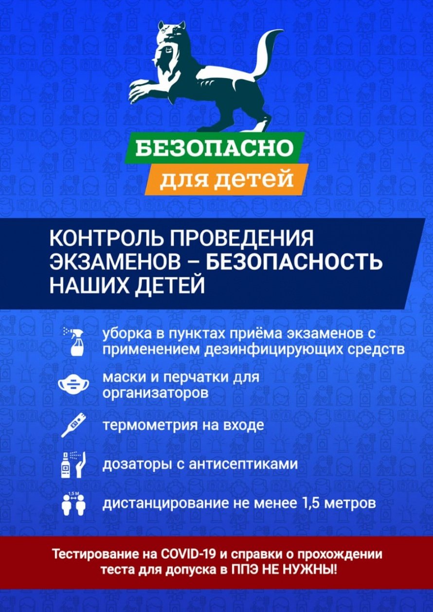 Контроль проведения экзаменов-безопасность наших детей