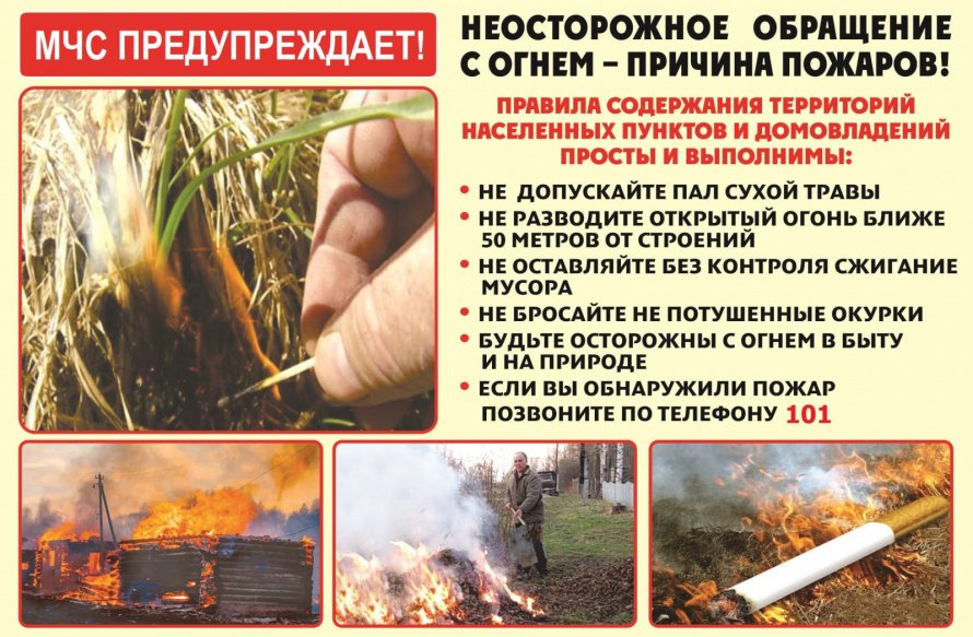 МЧС ПРЕДУПРЕЖДАЕТ