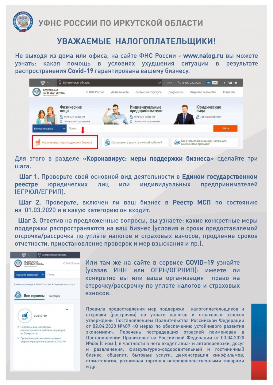 Уважаемые налогоплательщики!
