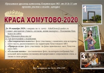 Краса Хомутово 202