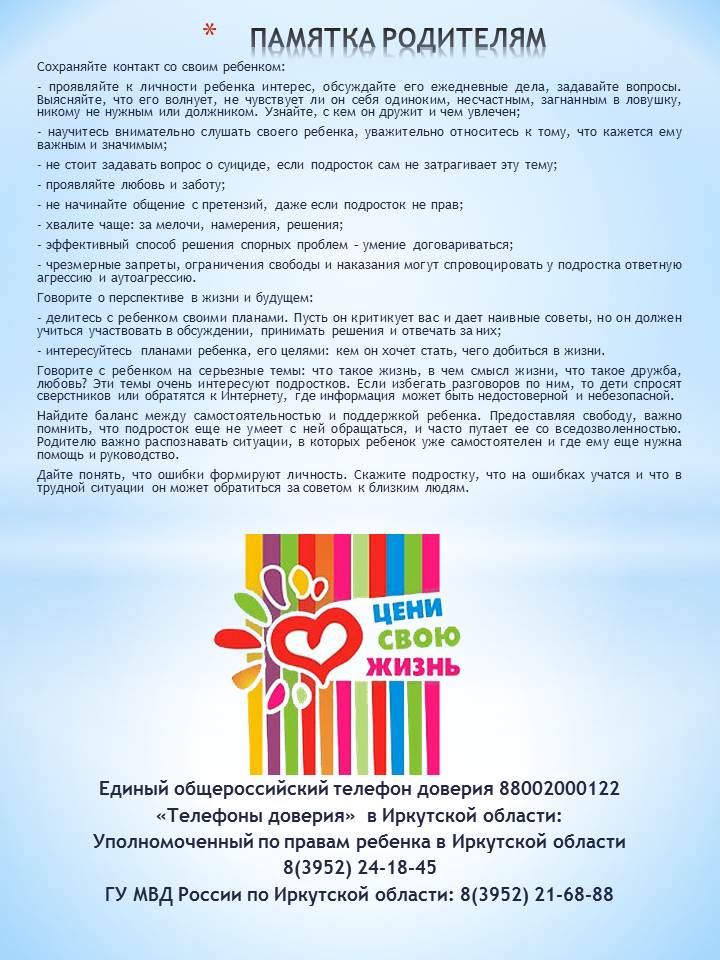 Памятка родителям
