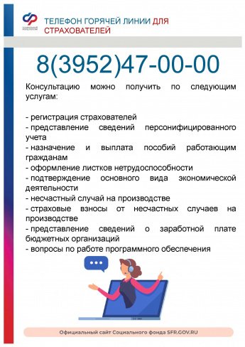 ТЕЛЕФОН ГОРЯЧЕЙ ЛИНИИ ДЛЯ СТРАХОВАТЕЛЕЙ