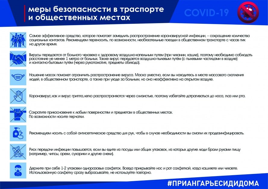 Меры безопасности в транспорте и в общественных местах
