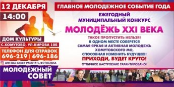 Молодежный муниципальный конкурс МОЛОДЕЖЬ 21 века
