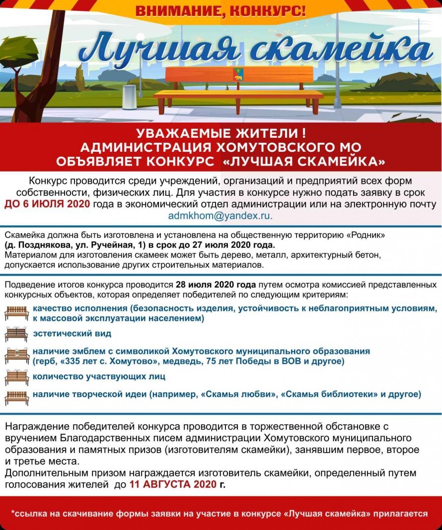 Конкурс «Лучшая скамейка»