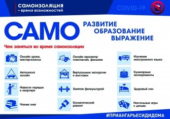 САМОИЗОЛЯЦИЯ - время возможностей