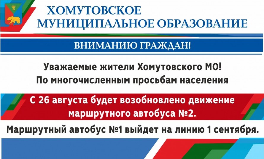 С 26 августа будет возобновлено движение маршрутного автобуса №2
