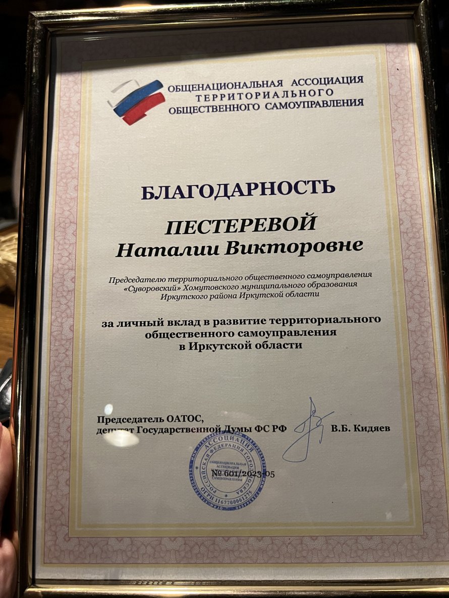 18 мая в научной библиотеке имени В. Г. Распутина состоялся III межрегиональный форум «ТОСы Прибайкалья 2023»