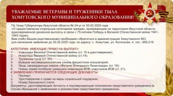 Уважаемые ветераны и труженики тыла Хомутовского муниципального образования