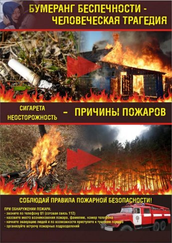 Соблюдай правила пожарной безопасности