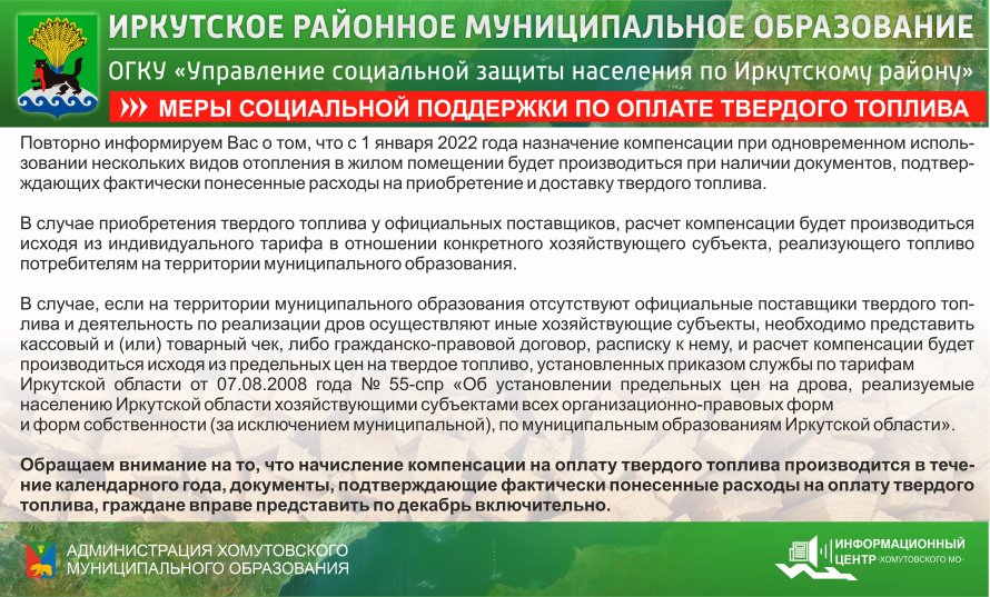 Меры социальной поддержки по оплате твердого топлива