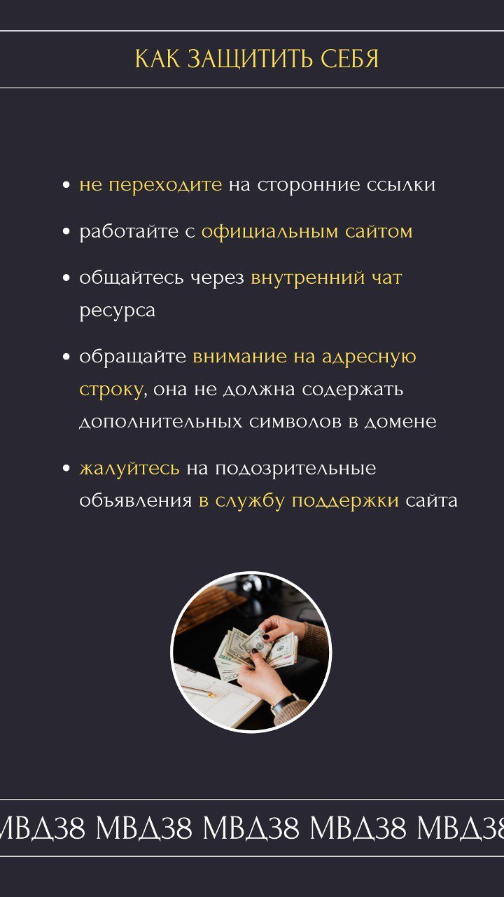 ОСТОРОЖНО МОЩЕННИКИ