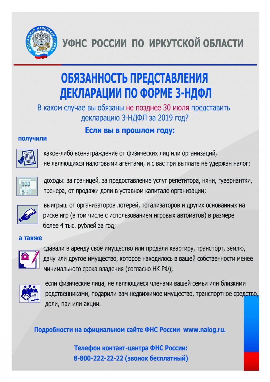 Обязанность представления декларации по форме 3-НДФЛ