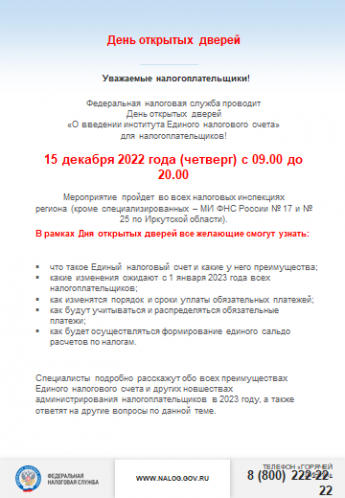 День открытых дверей