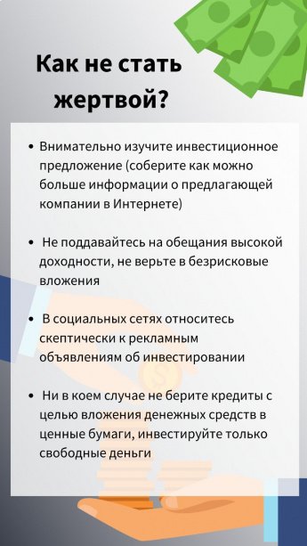 ОСТОРОЖНО МОШЕННИКИ