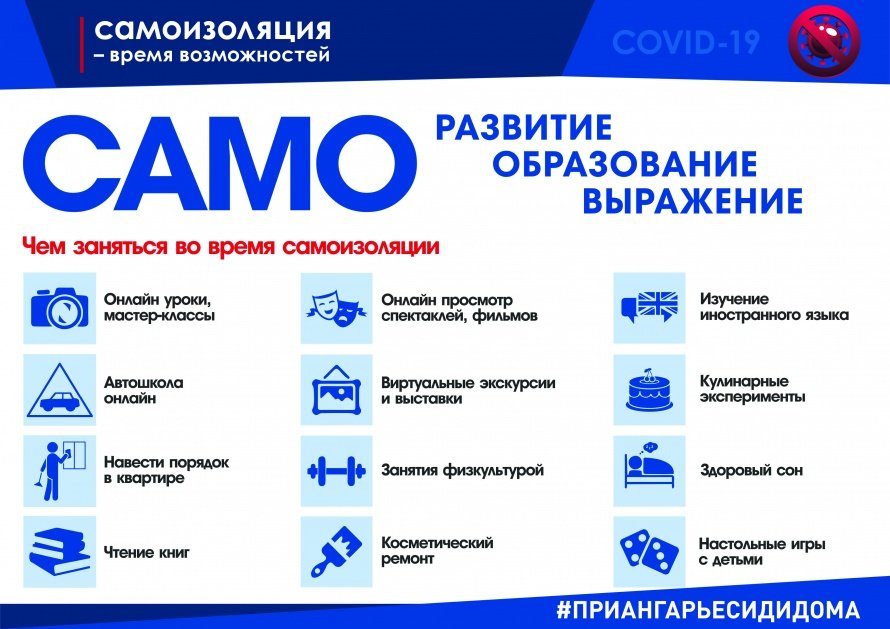 САМОИЗОЛЯЦИЯ - время возможностей